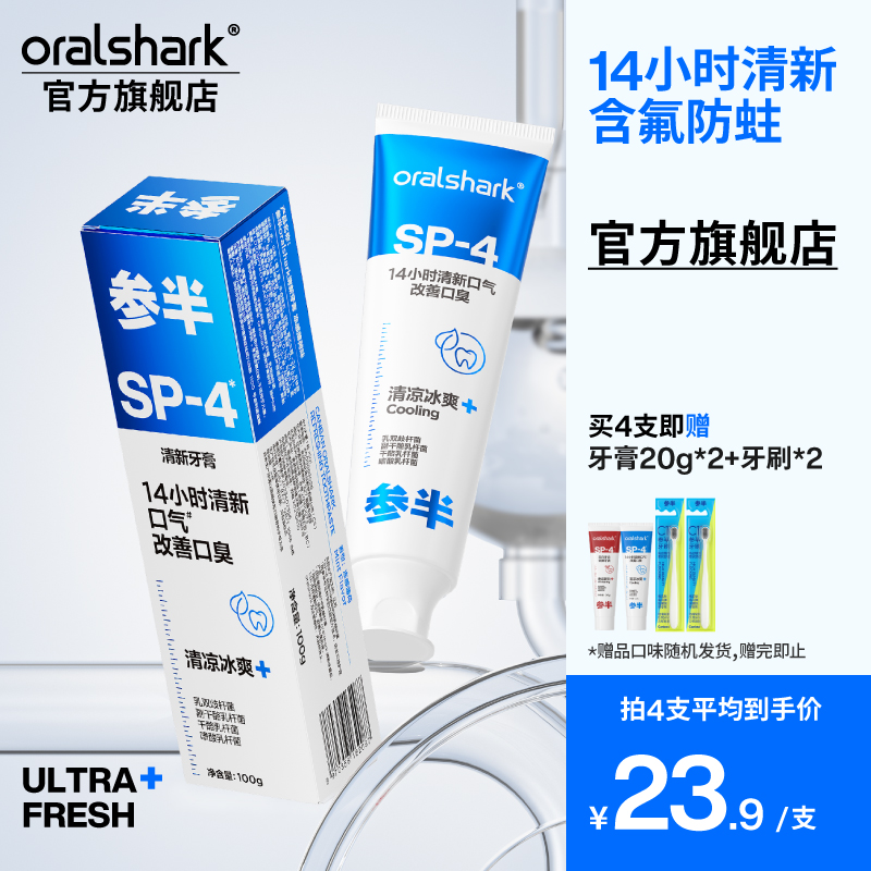 【抖音同款】口腔鲨鱼牙膏清新益生菌口腔小冰管oralshark旗舰店