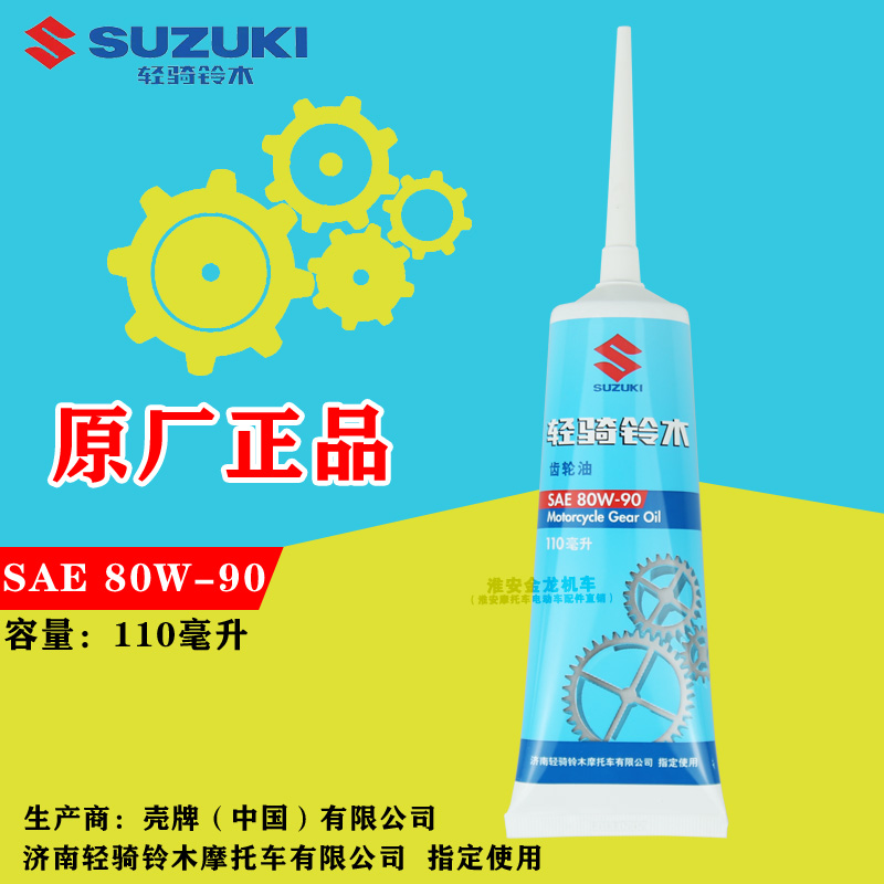 轻骑铃木摩托车齿轮油优友UU/UY125/UE125小海豚QS110-2变速箱油