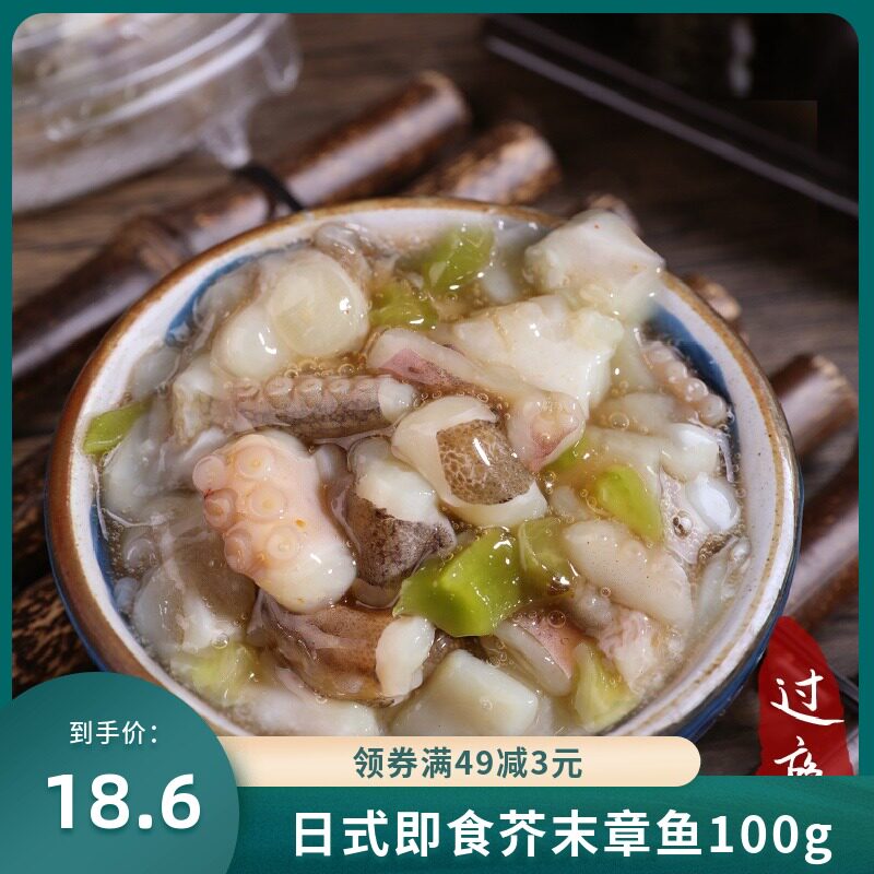 君之味日式芥末章鱼腿足爪须脚即食日料小八爪鱼寿司商用小包500g