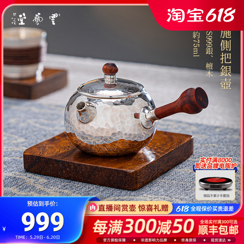 芸术云艺堂 纯银999泡茶壶手工迷