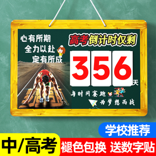 高考倒计时提醒牌中考提示牌100天挂墙贴教室2024年励志考试墙贴日历距离高三考试一百天磁力贴班级百日海报