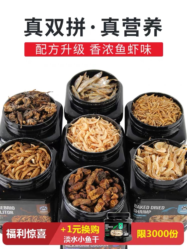 无盐龟粮淡水虾干面包虫干乌龟饲料