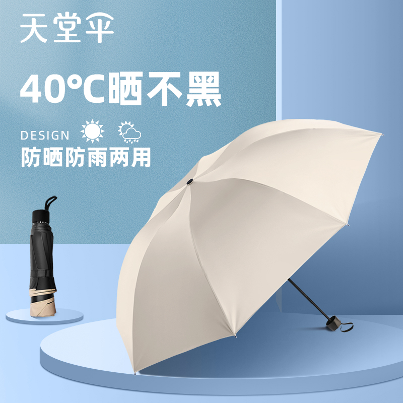 天堂伞纯色黑胶防晒防紫外线太阳伞三