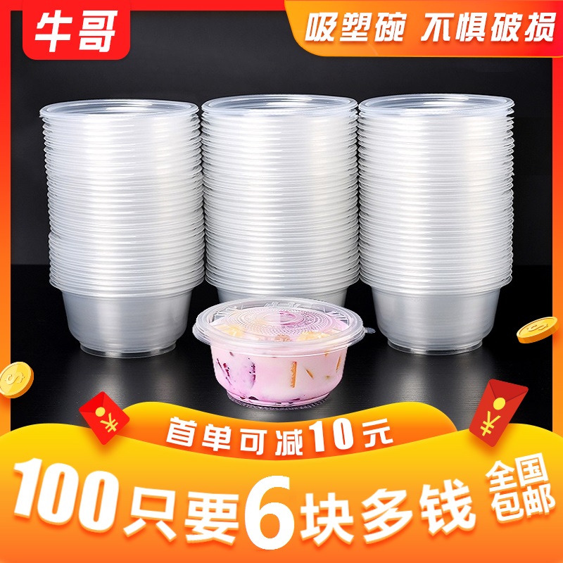 一次性汤碗快餐饭盒塑料圆形外卖打包盒带盖透明冰粉家用经济便宜
