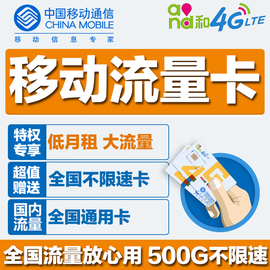 电话卡移动大王卡纯流量卡电信卡4g无限流量卡联通日租卡上网卡