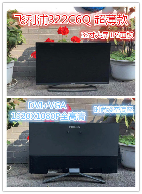 特价电脑显示器曲面屏 网吧网咖_飞利浦322c6q 32寸高清电脑二手显示