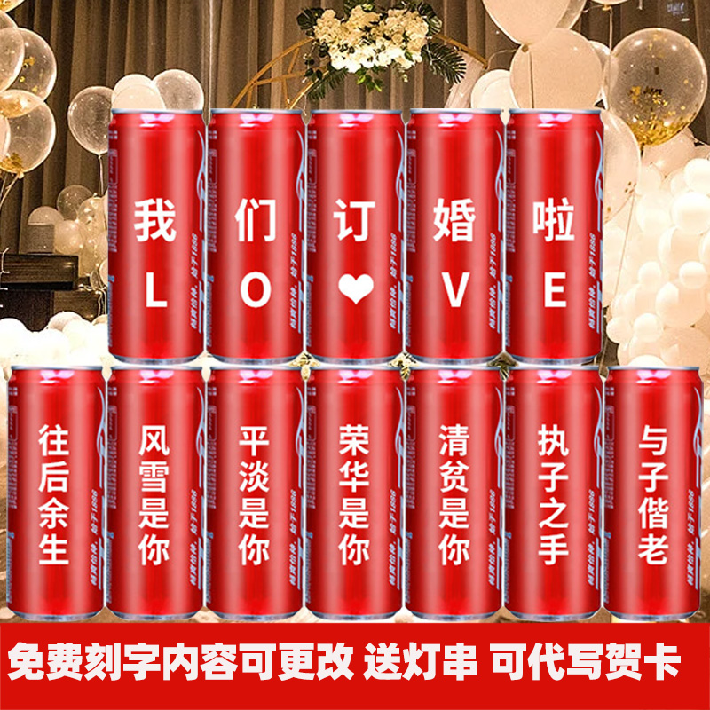 可口可乐定制饮料易拉罐刻字生日礼物520情人节结婚纪念330ml罐
