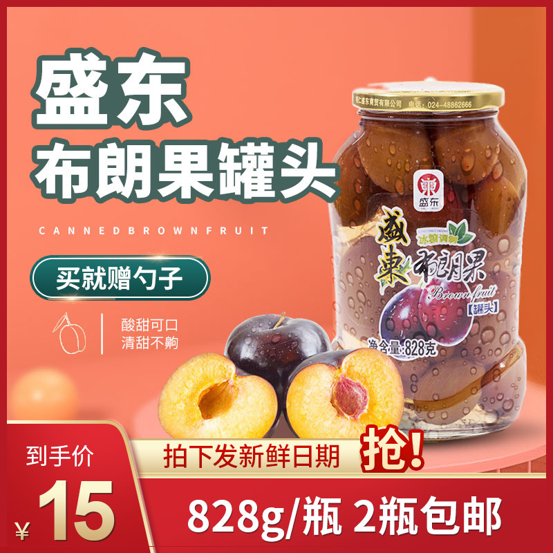 盛东布朗果罐头新鲜黑布林西梅冰糖罐头大瓶玻璃瓶两瓶包邮