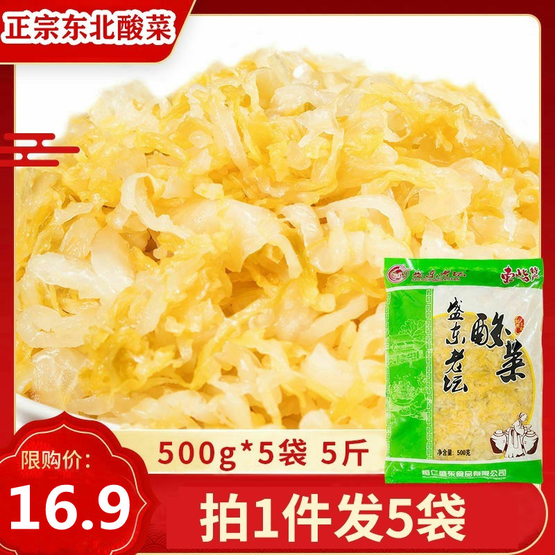 盛东酸菜正宗东北酸菜特产500g*