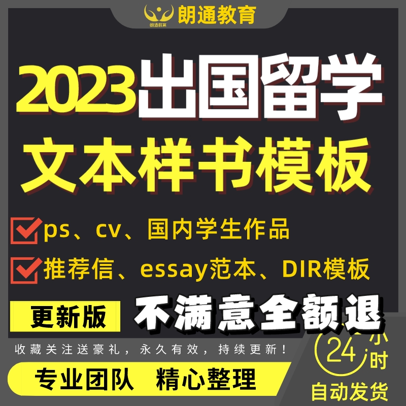 出国留学申请文书DIY模板写作CV简历推荐信essay个人陈述PS范文