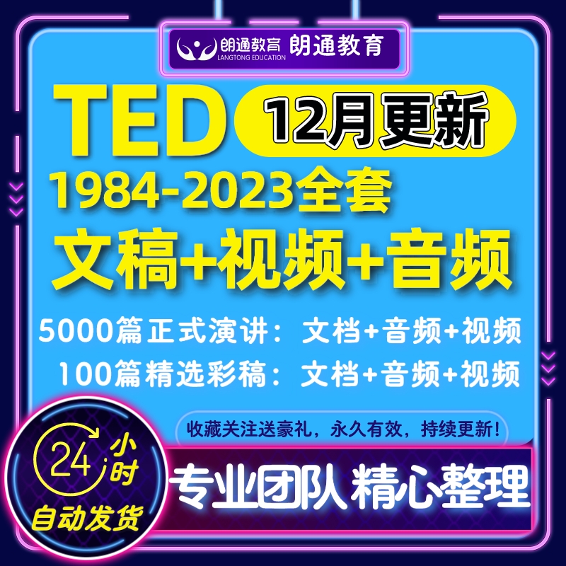 TED英语演讲视频高清文字稿音频电子版听力学习资料2023演讲合集