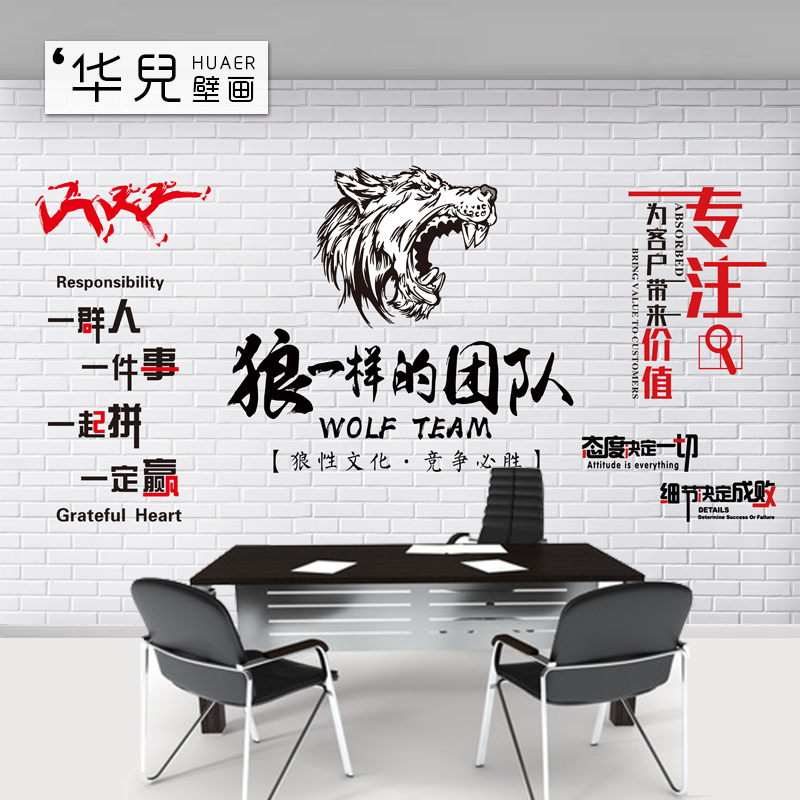 现代企业文化励志标语壁画狼的团队办公室墙纸公司背景墙壁纸定制|msdalam kategori keluarga memasang ibu, Wallpaper, Bukan tenunan kertas dinding - dari Buy2taobao.com untuk memberikan perkhidmatan ejen Taobao profesional membeli
