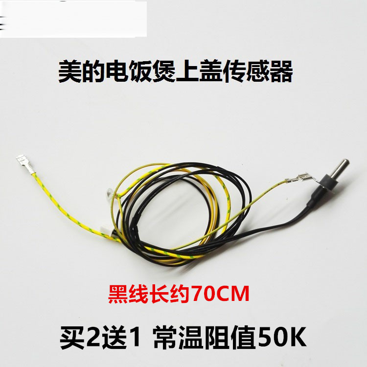 美的智能电饭煲MB-FD5018/MB-FD4018/MB-FD3018上盖传感器 感温器