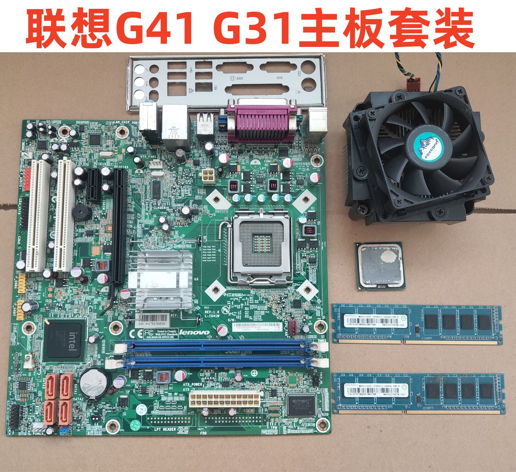 联想g41 g31主板 4g内存 风扇 e8400双核台式电脑主板cpu套装