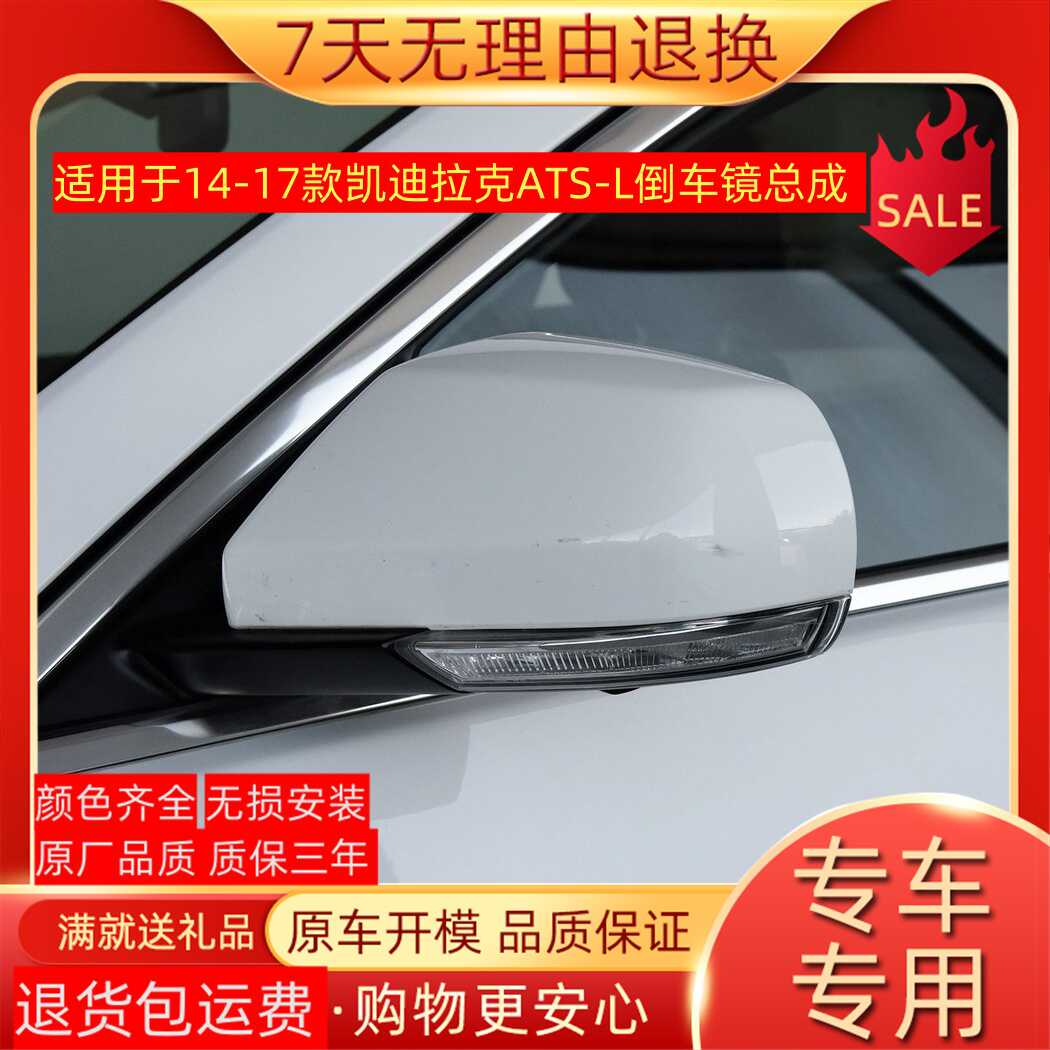 适用于凯迪拉克ATSL反光镜总成倒车镜总成主副驾驶电动后视镜带漆