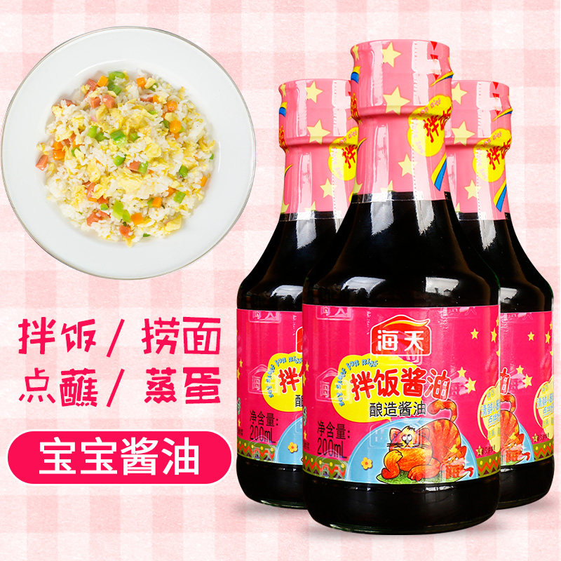 海天拌饭酱油200ml*3瓶 家用儿童辅食搭档佐餐早餐蒸蛋拌面调味汁