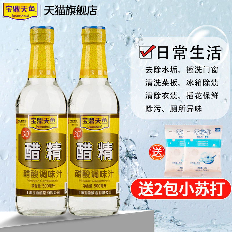宝鼎食用醋精500ml*2瓶高浓度泡脚杀菌去污 无酒精熏蒸白醋消毒醋