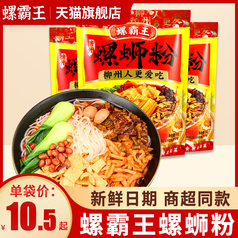 正宗螺霸王螺蛳粉广西柳州螺丝粉罗霸王速食食品官方螺狮粉旗舰店