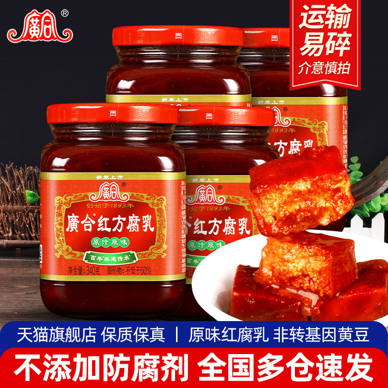 正宗广合红方腐乳340g*4广东开平特产即食佐餐下饭菜霉豆腐旗舰店