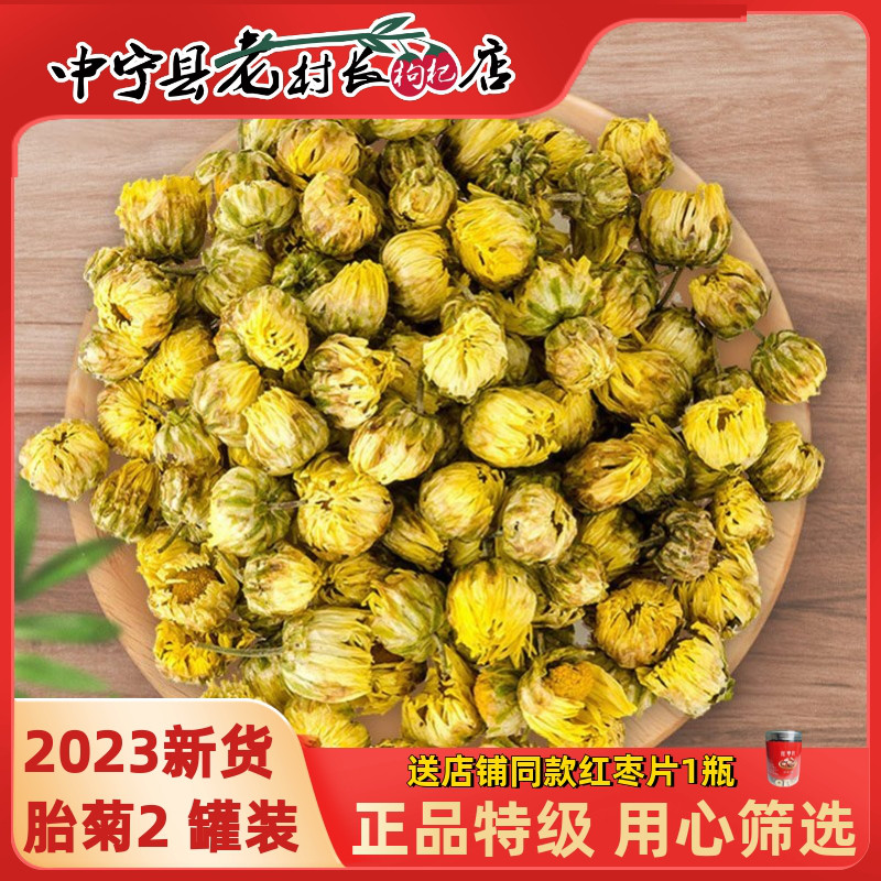 老村长菊花茶清香无熏染特级正品胎菊泡水喝花茶50g*2罐