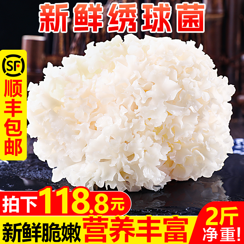 云南新鲜绣球菌2斤 特产非干货花瓣