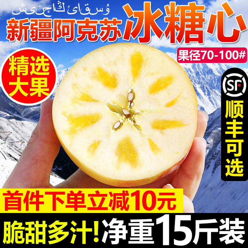 新疆阿克苏冰糖心苹果10斤新鲜水果