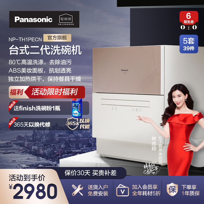 Panasonic NP-TH1PECN Sterilization Dry Desktop dishwasher fully automatic household mesa small-scale high temperature Washin the Large household appliances , Kitchen large electric , Dishwashers category - from Buy2taobao.com to provide professional Taobao agent buy service