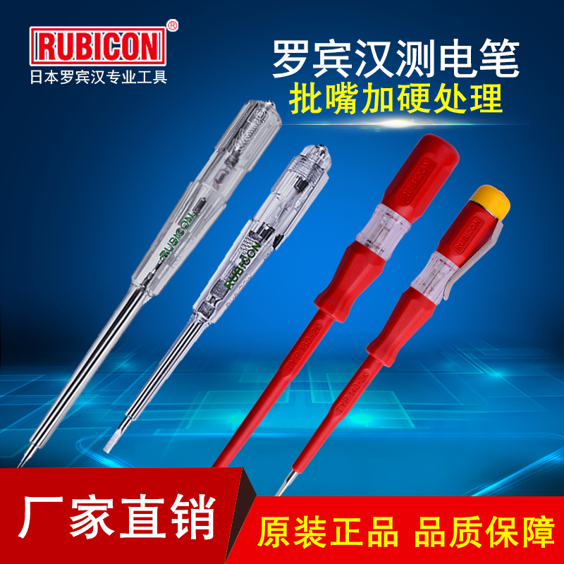 日本罗宾汉进口多功能试电笔电工专用工业级家用普通老式测电笔