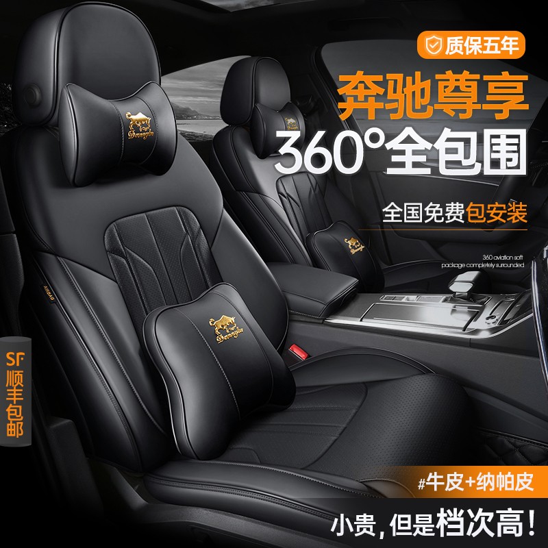 奔驰A级C级E级S级GLA GLB GLC GLE e300l座套坐垫真皮全包围汽车|ruв категории автозапчасти/уход/красоты/защищать, 本地化汽车服务, 汽车用品服务, 座垫/座套服务 - от Buy2taobao.com для оказания профессиональной услуги покупки агента Taobao