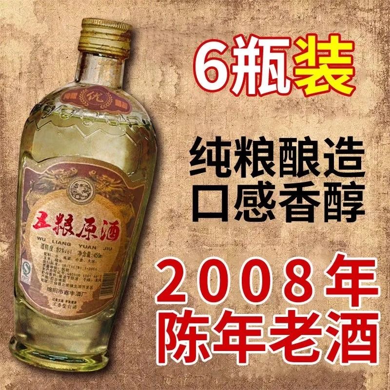 08年五粮原液酒浓香型52度白酒450ML大瓶陈年收藏老酒整箱库存纪