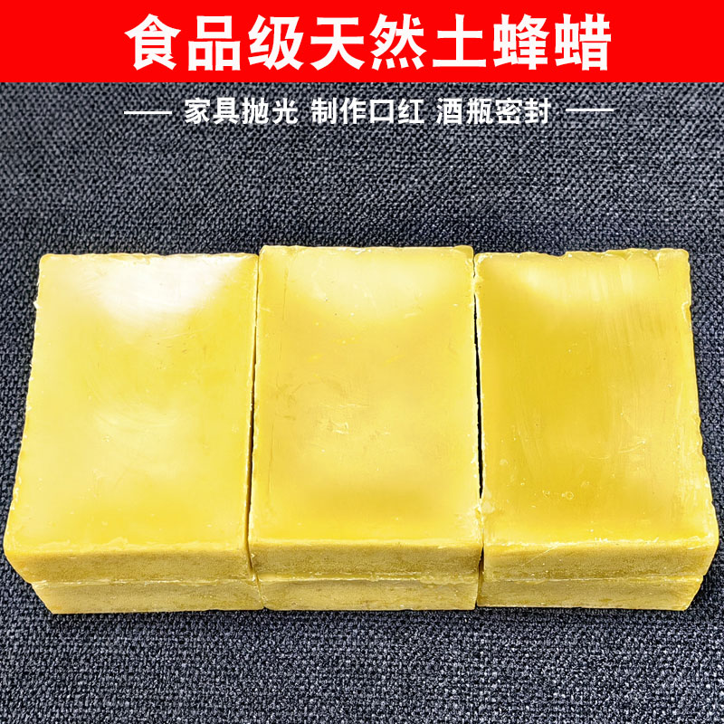 土蜂蜡食用蜜蜡家具抛光蜡染DIY口红手工皂酒瓶密封葫芦防渗500克