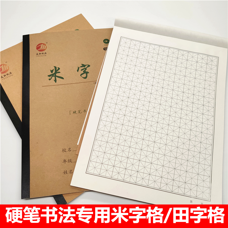 米字格