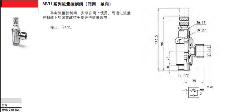 MVU710-1/2单向阀.康茂盛CAMOZZI,需订货2个工作日,价格另议