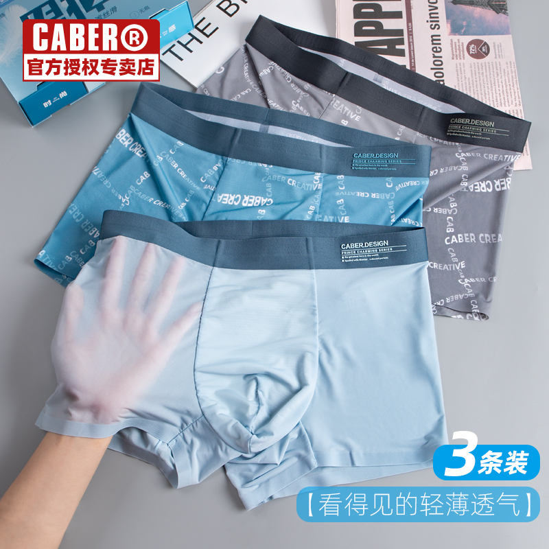 卡百利/caber春夏新品冰丝透气