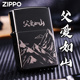 zippo打火机正品 父爱如山官方旗舰防风煤油父亲节送爸爸高端礼物