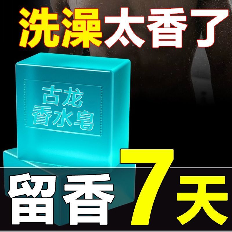 男士古龙香皂控油清爽沐浴皂透明手工皂洗脸洗澡全身可用持久留香