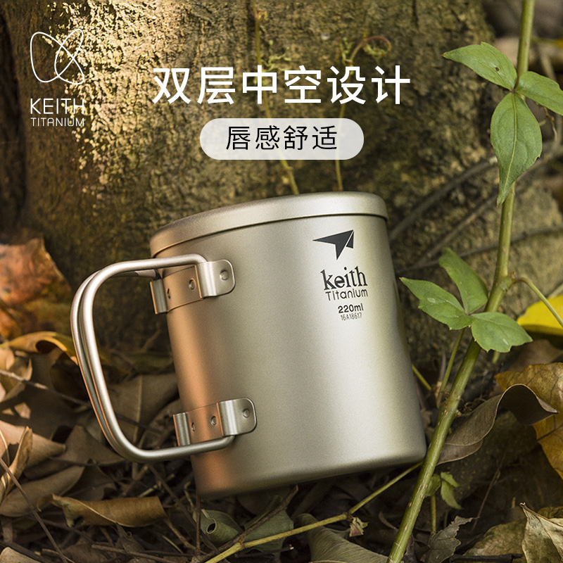 KEITH铠斯钛茶杯折叠柄双层杯防