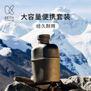 KEITH铠斯纯钛水壶可烧水 大容量轻便携两用户外煮杯单兵饭盒