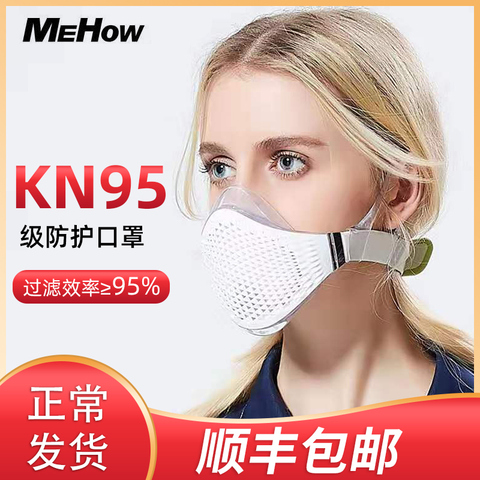 MeHow防病菌kn95男女面罩新装修防甲醛口罩防尘透气可清洗防雾霾