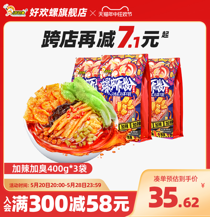 [加臭加辣]好欢螺螺蛳粉400g*