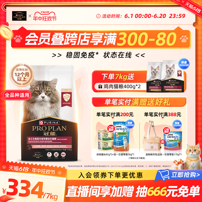 【全价猫粮】冠能三文鱼猫粮成猫配方发腮营养护肾美毛通用全价粮