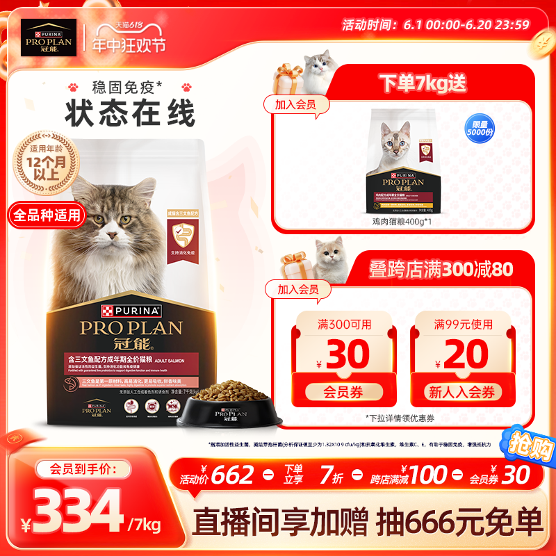 【全价猫粮】冠能猫粮成猫三文鱼蓝猫