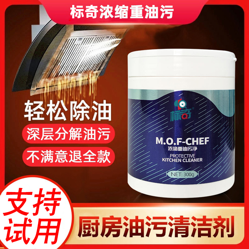 标奇泡泡浓缩重油污净家用油渍去污厨房清洗剂正品神器油污粉除油|ruв категории туалетные чище/санитарно - гигиенических салфеток/бумага/Ароматерапия, семейной среды уборщиков, нефть чище - от Buy2taobao.com для оказания профессиональной услуги покупки агента Taobao