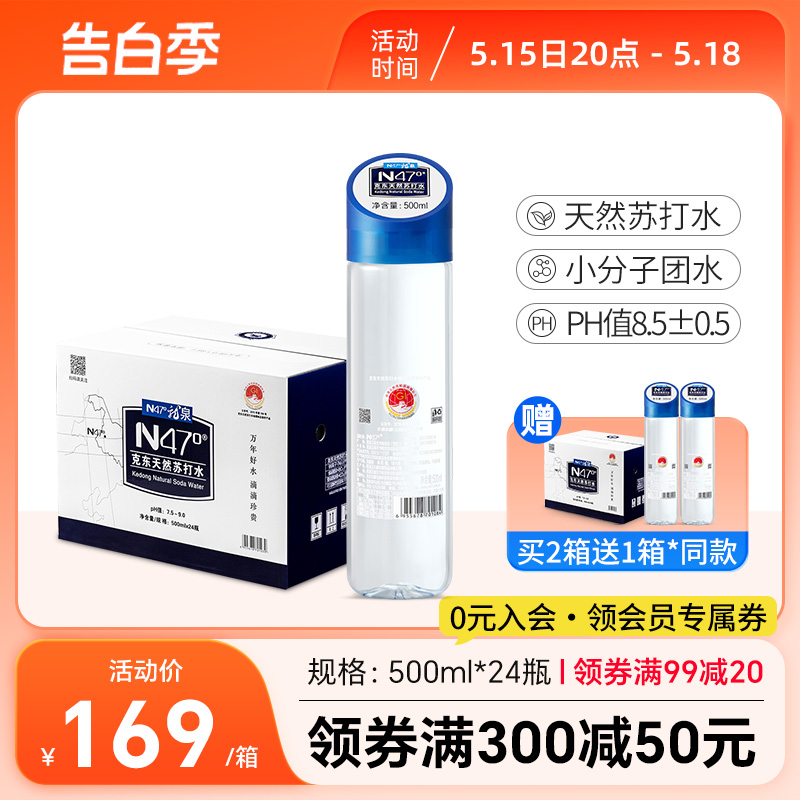 N47克东天然苏打水整箱500ml