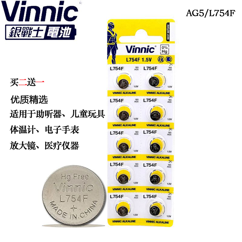 vinnic银战士AG5纽扣电池LR754 393A LR48老人耳机助听器手表电子