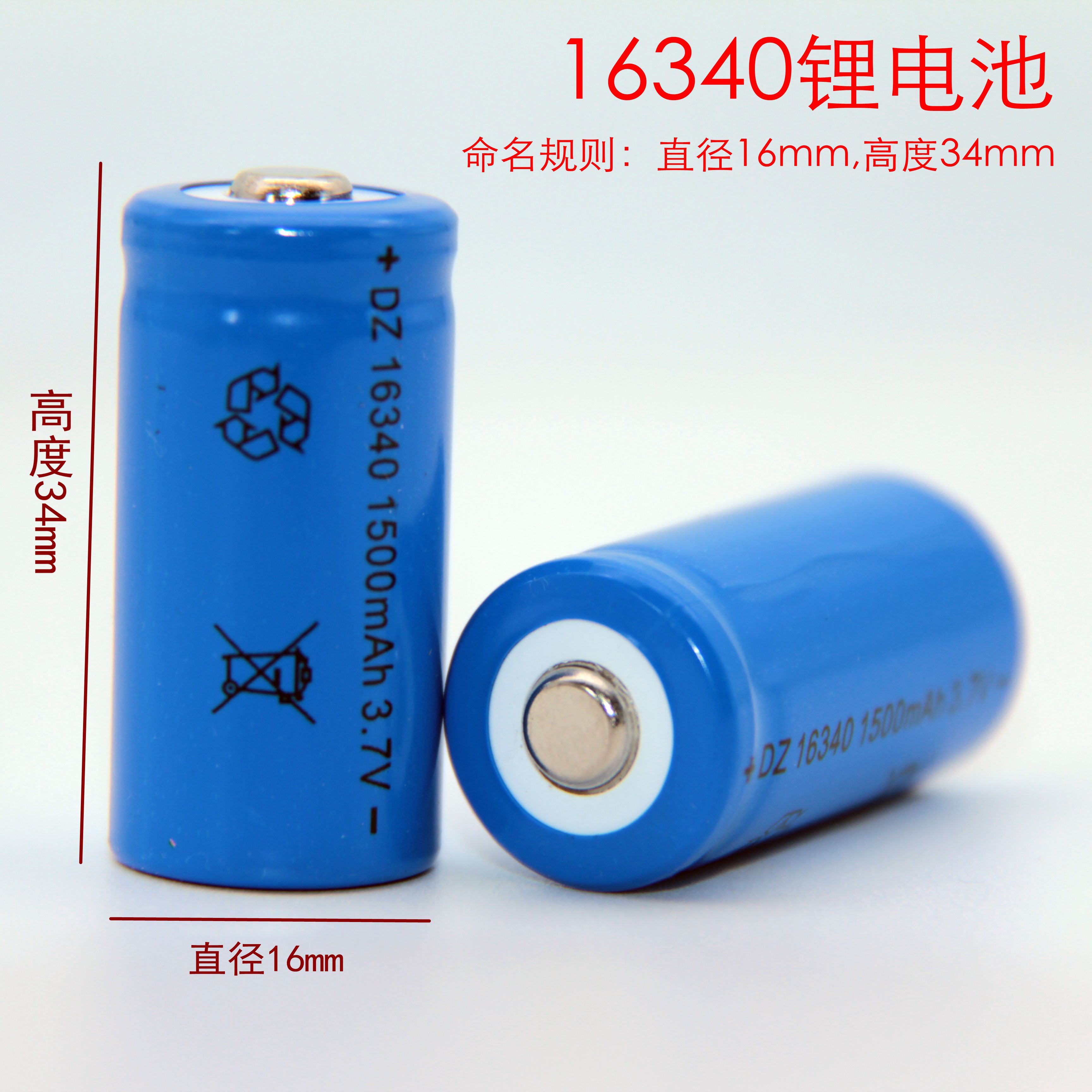 16340锂电池  3.7v强光手电筒可充电电池 激光手电电池 一粒价