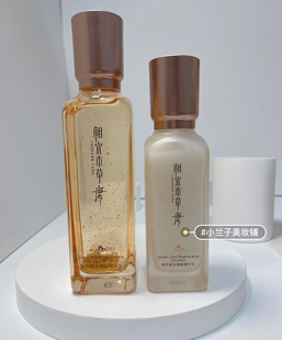 相宜本草唐鎏金系列两件套   蕴能精华水150ml+鎏金精华乳100ml