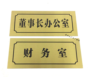 定制不锈钢腐蚀雕刻 厕所标牌 科室牌 办公室科目牌 钛金拉丝标牌