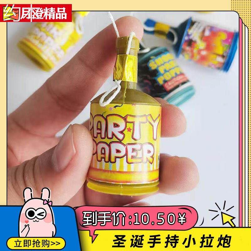手持彩带小拉炮生日用儿童迷你手拉炮小金鱼圣诞玩具小孩玩的烟花