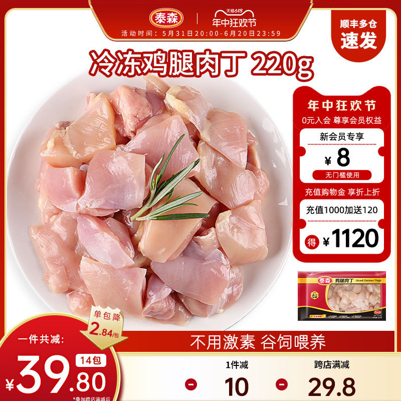 Tyson泰森冷冻腿肉丁220g*